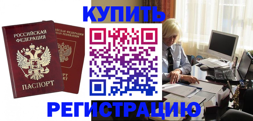 прописка законно в Артёме
