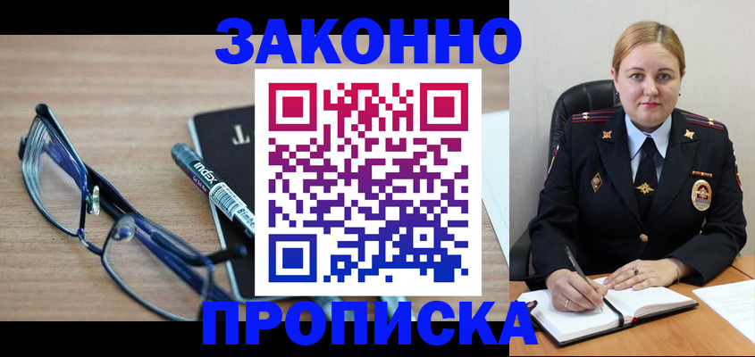 миграционный учет в Артёме