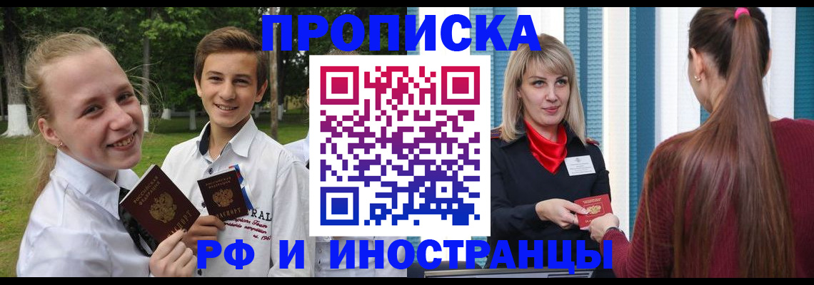 миграционный учет в Артёме