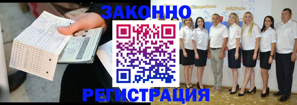 миграционный учет в Артёме