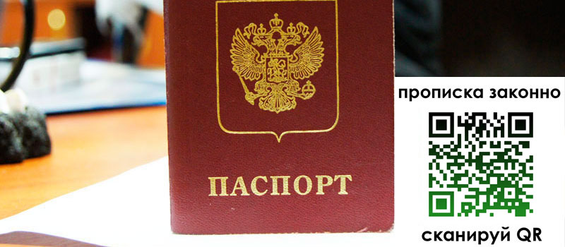 прописка в Артёме регистрация в Артёме